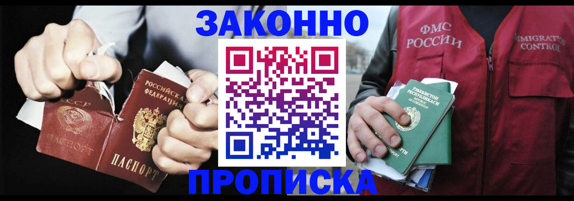 временная регистрация гарантия в Балее